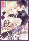Korosareru Mob Ane wa Yandere Bōkun Gitei ni Dekiai Saretemasu