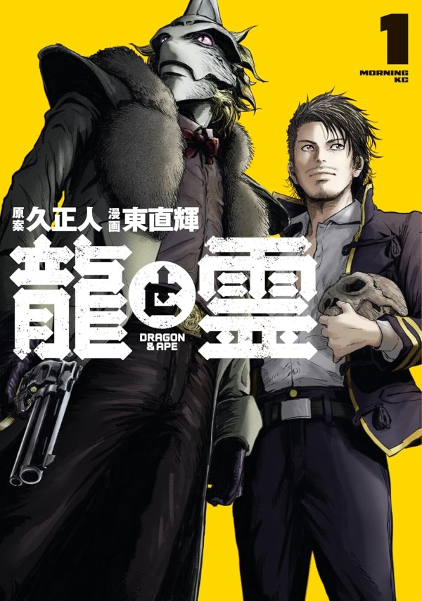 Dragon & Ape