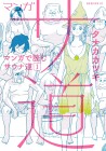 Manga Sadō: Manga de Yomu Sauna-dō