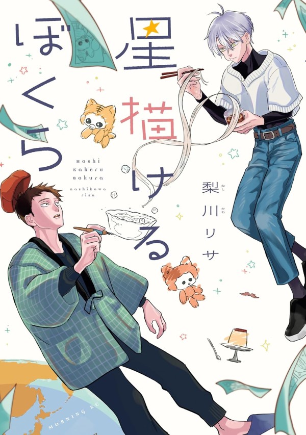 Hoshi Kakeru Bokura