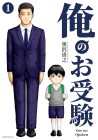 Ore no Ojuken