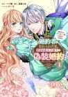 Konyakusha ni Wasurerareta Watashi
