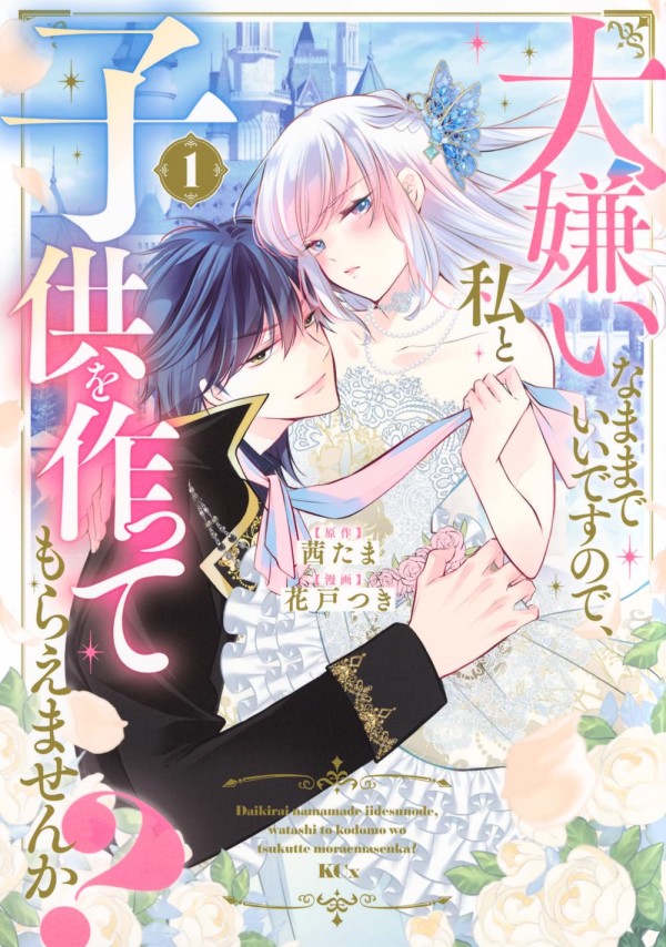 Daikiraina Mamade Ii Desu node, Watashi to Kodomo o Tsukutte Moraemasen ka?