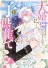 Daikiraina Mamade Ii Desu node, Watashi to Kodomo o Tsukutte Moraemasen ka?