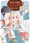 Akuyaku Reijō wa Scenario o Shiranai