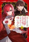 Wakiyaku no Kōshaku Reijō wa Kaikishi, Honmono no Akujo Tonari Warai Ayumu