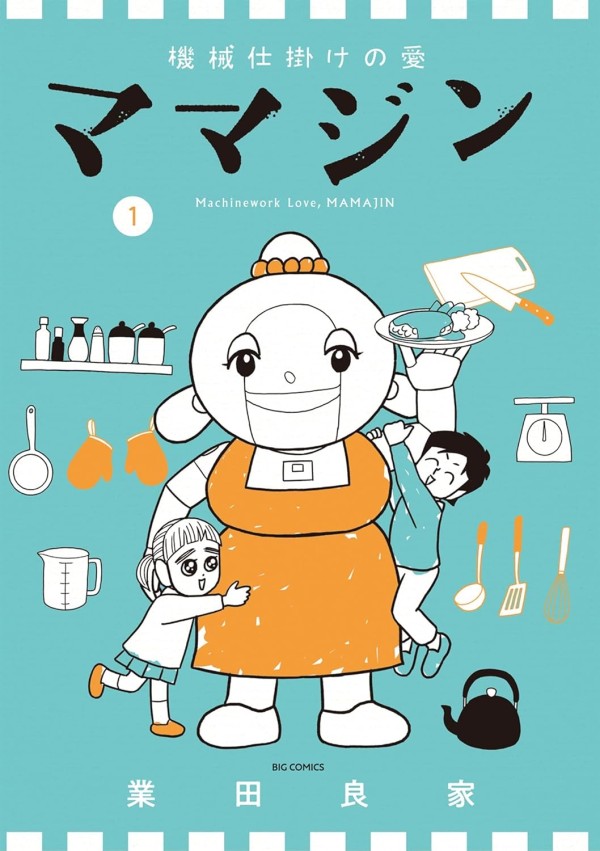 Kikai-jikake no Ai: Mamajin