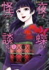 Yoru no Chō wa Ayashiku Kataru