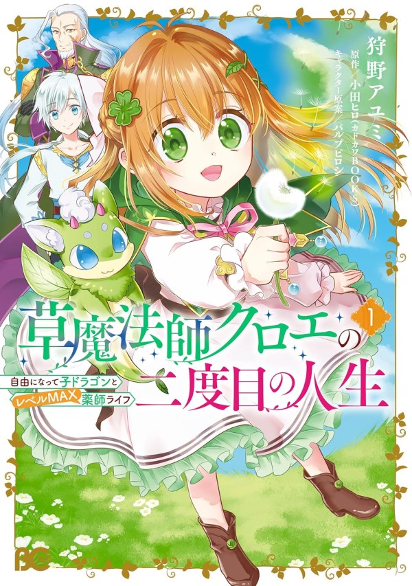 Kusa Mahōshi Chloe no Nidome no Jinsei