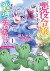 Akuyaku Reijō ni Nanka Narimasen