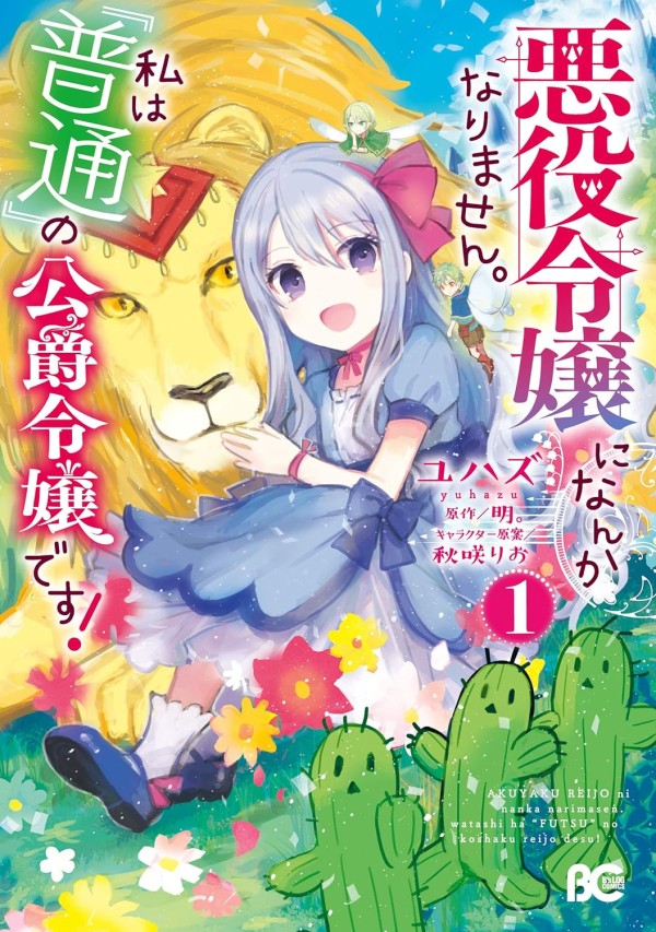 Akuyaku Reijō ni Nanka Narimasen