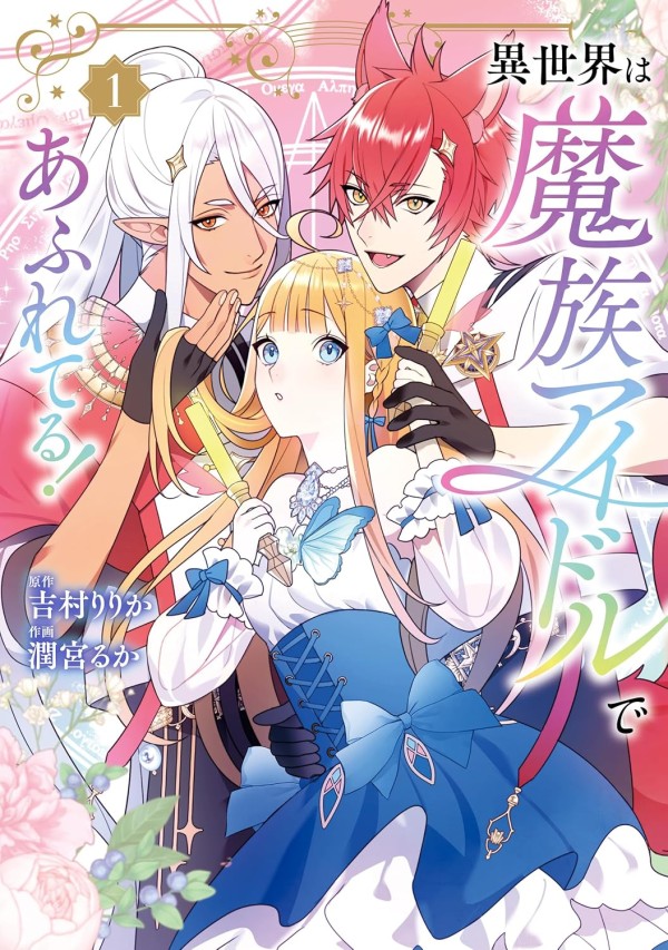 Isekai wa Mazoku Idol de Afureteru!