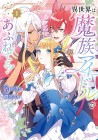 Isekai wa Mazoku Idol de Afureteru!
