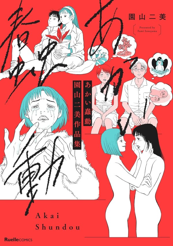 Akai Shundō: Sonoyama Fumi Sakuhinshū