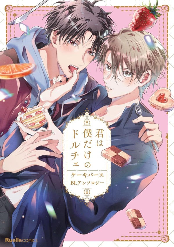 Kimi wa Boku Dake no Dolce