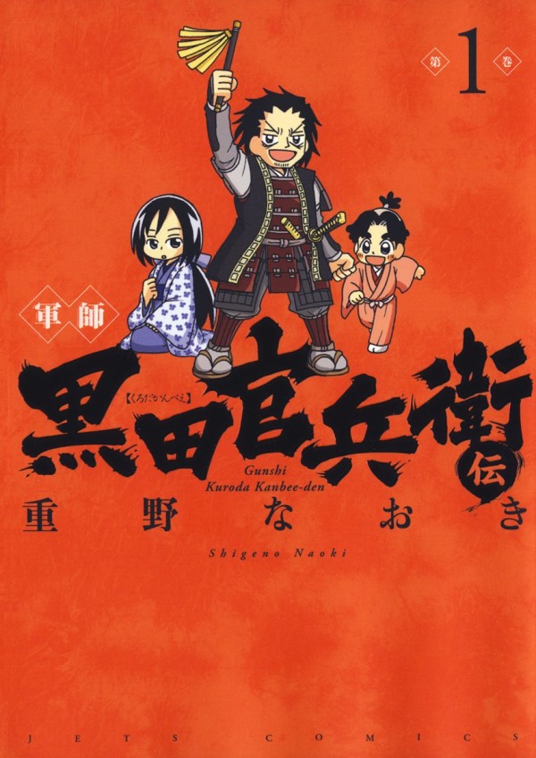 Gunshi Kuroda Kanbei Den