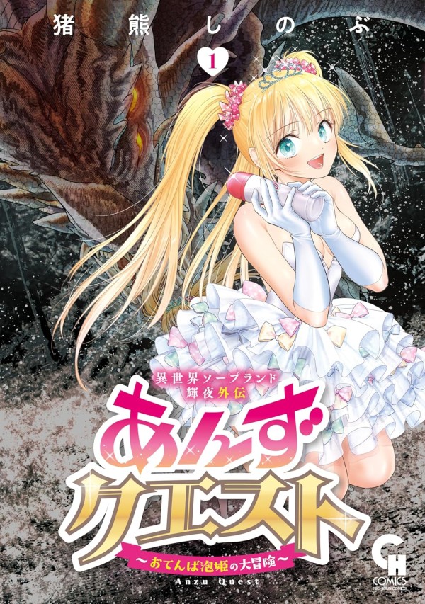 Isekai Soapland Kaguya Gaiden Anzu Quest