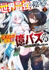 Sekai Saikyō no Inkya, Dungeon Haishin de Oku Buzzru