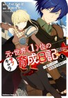 Moto Sekai Ichii no Sub-Chara Ikusei Nikki