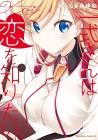 Fullmetal Rinna wants to XX