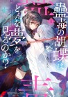 Kodoku no Kochō wa Donna Yume o Miru no ka?