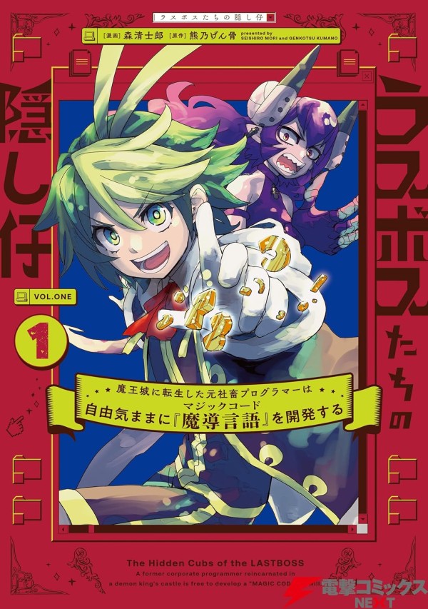 Last Boss-tachi no Kakushigo