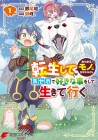 Tensei Shite Arayuru Mono ni Sukarenagara