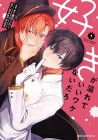 Suki ga Afurete Ii Wake Naidaro