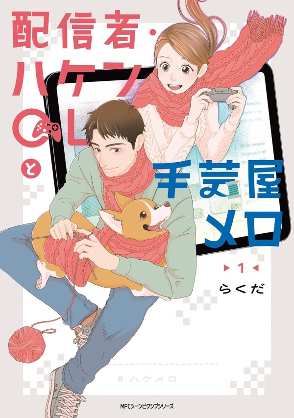Haishin-sha Haken OL to Shugei-ya Mero