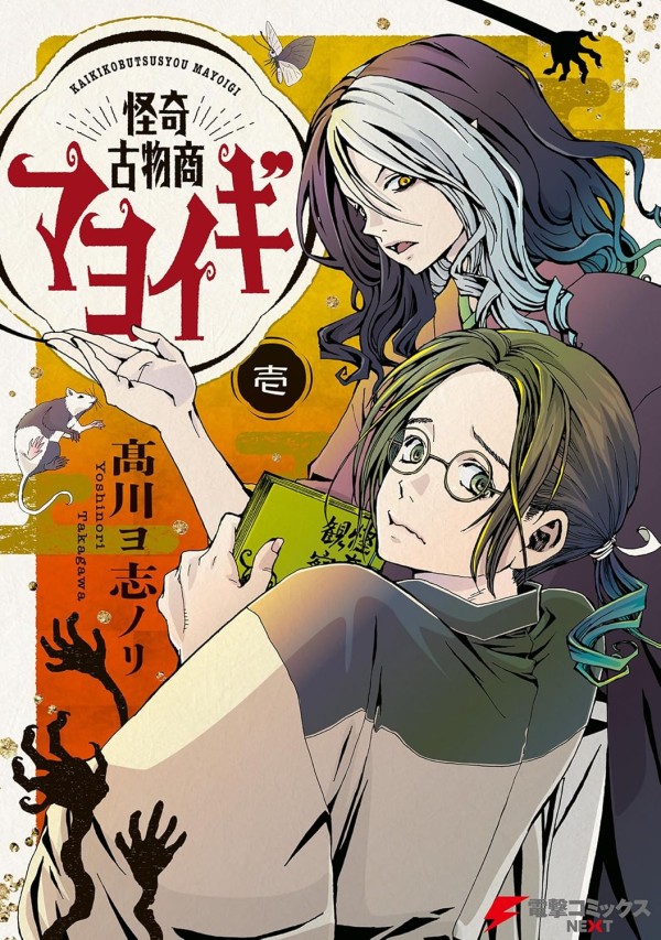 Kaiki Kobutsushō Mayoigi