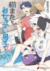 Lazy Nekomata & Meddlesome Boy
