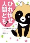 Kawaii Tanuki mo Raku ja nai