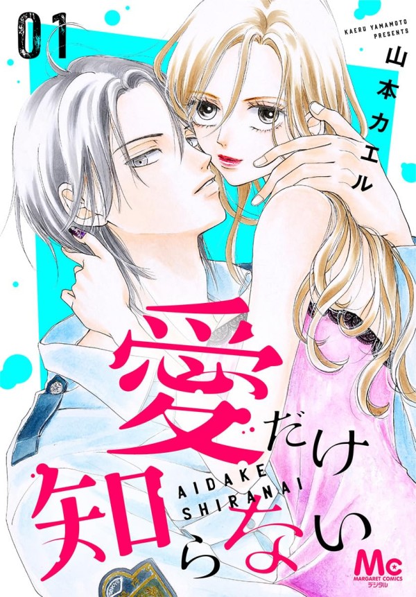 Aidake Shiranai