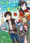 Teihen Ossan, Cheat Kakusei de Isekai Rakuraku Life