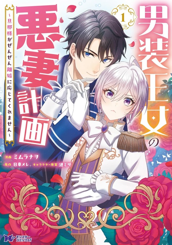 Dansō Ōjo no Akusai Keikaku