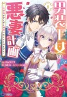 Dansō Ōjo no Akusai Keikaku