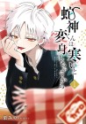 Hebigami Morphs When He's Cold