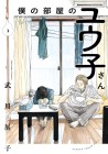 Yuko, the Ghost in My Room