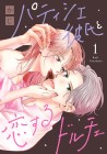 Patissier Kareshi to Koisuru Dolce