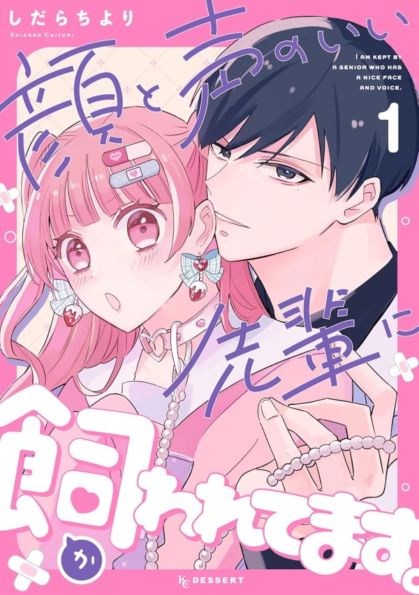 Kao to Koe no Ii Senpai ni Kawaretemasu