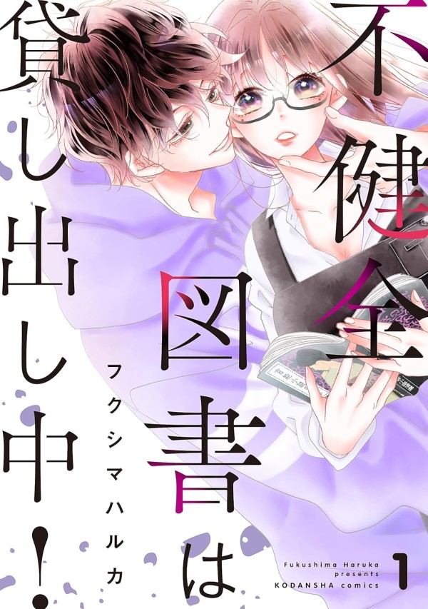 Fukenzen Tosho wa Kashidashi-chū!