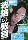 Kyūsai no Kyōshitsu