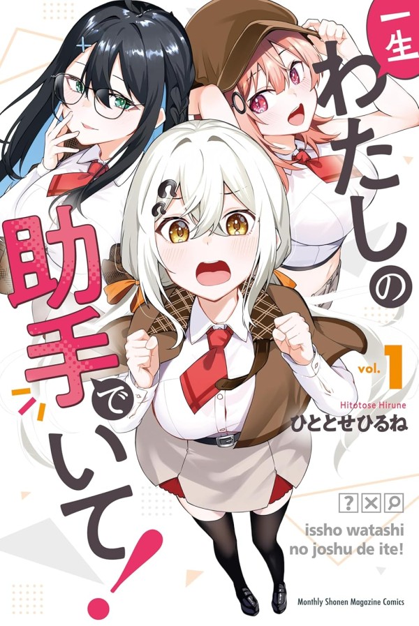 Isshō Watashi no Joshu de Ite!
