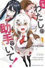 Isshō Watashi no Joshu de Ite!