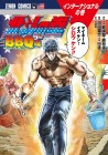 Hokuto no Ken: Barbecue Aji