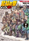 Hokuto no Ken: Ken'ō-gun Zako-tachi no Banka