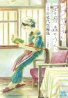 Hijiyama-san, Hoshi no Oto, Mori no Uta