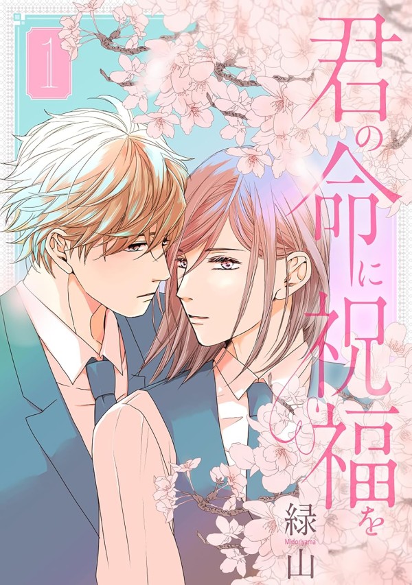 Kimi no Inochi ni Shukufuku o
