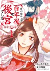Megasameru to Hyakunen-go no Kōkyū Deshita