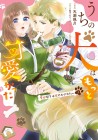 Uchi no Inu wa Motto Kawaikatta